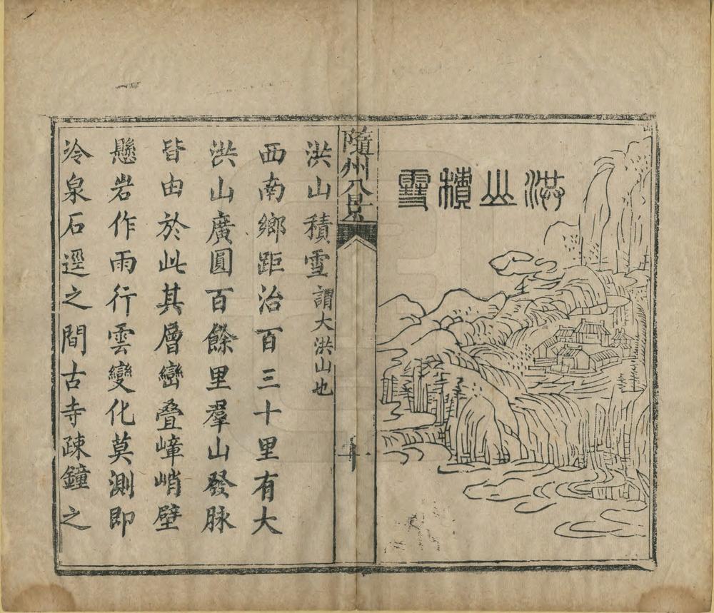 _随州八景图考_