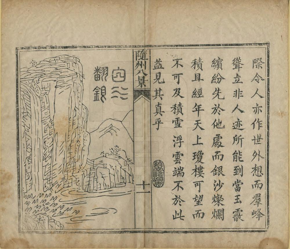 _随州八景图考_