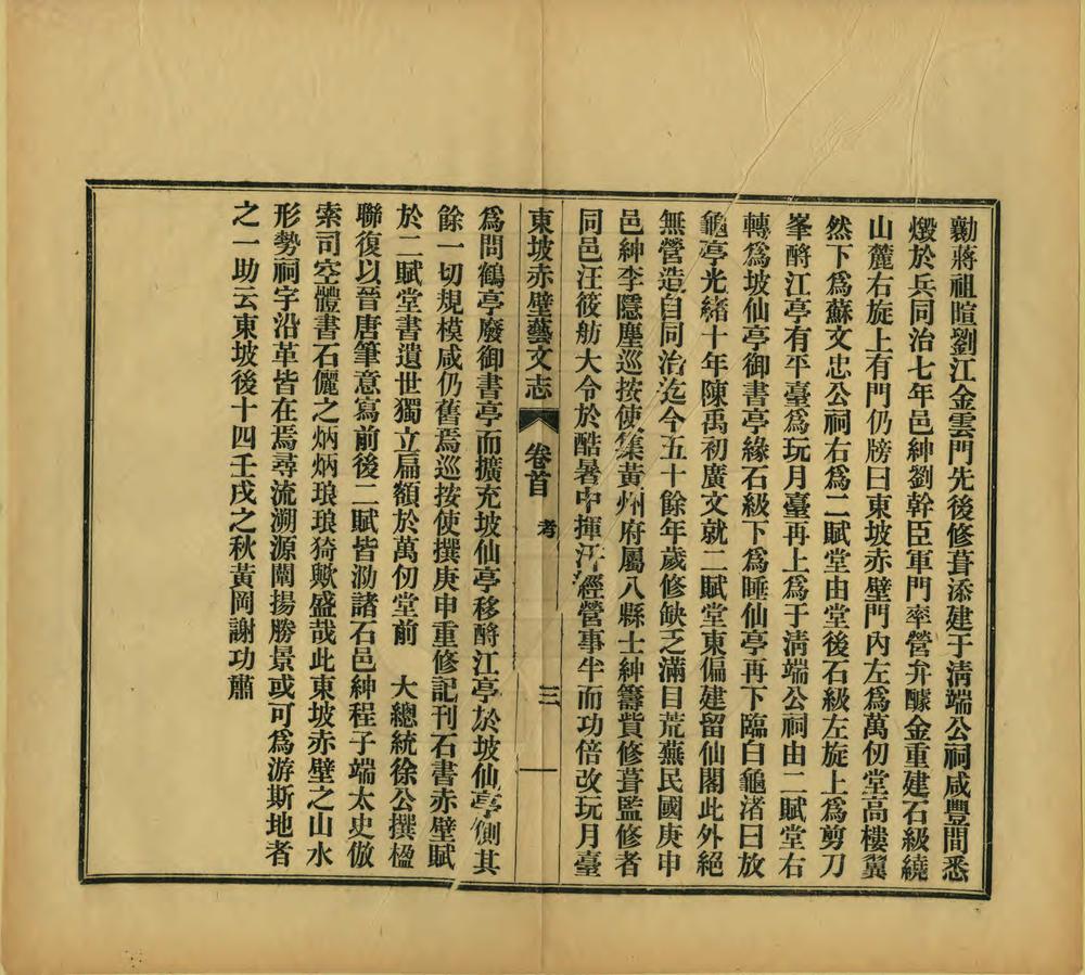 _东坡赤壁艺文志_