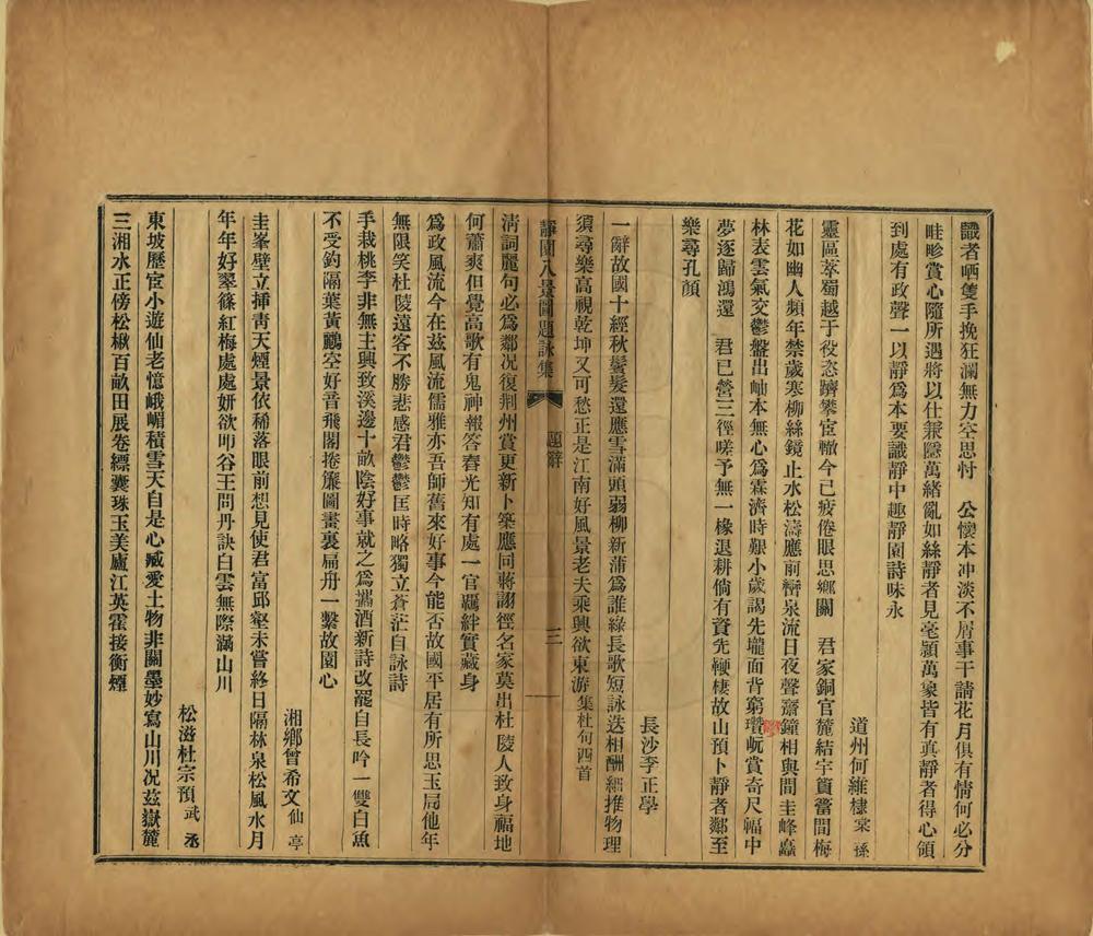 _静园八景图题咏集_