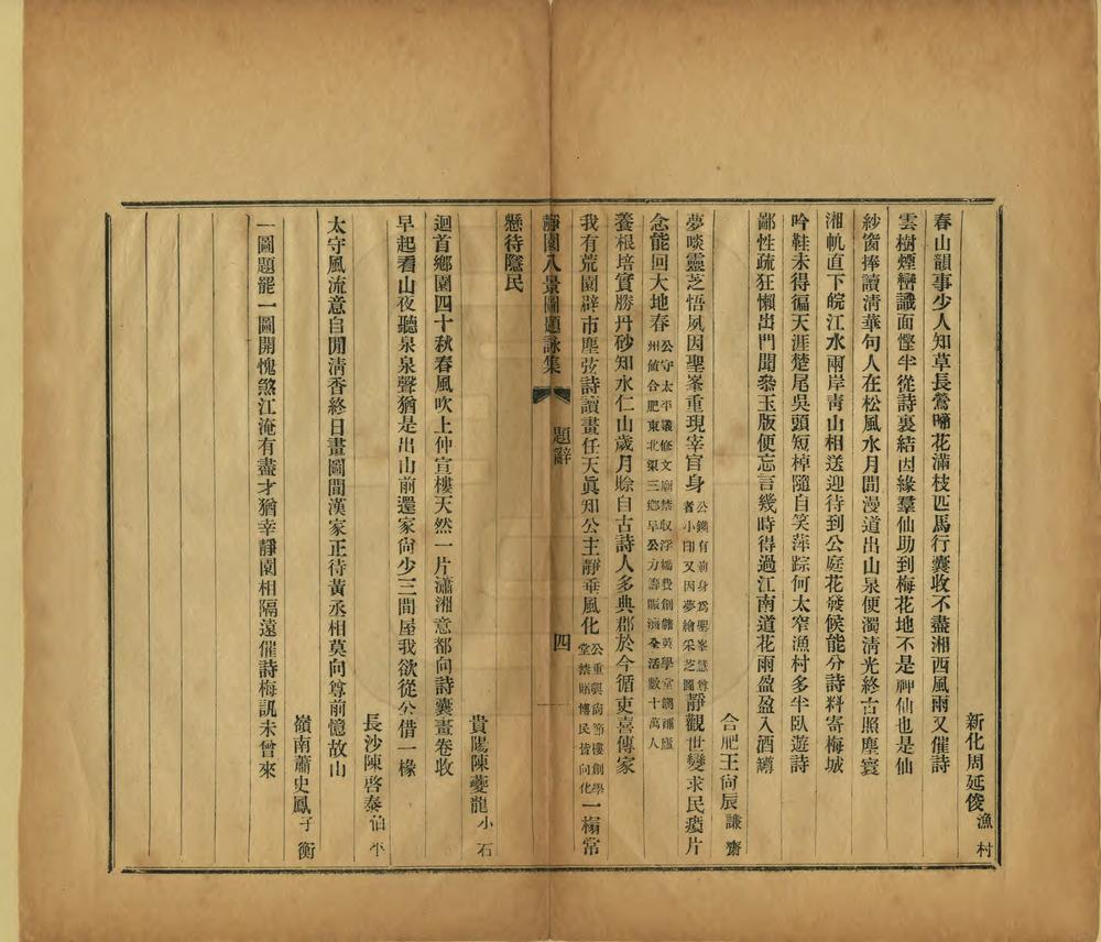 _静园八景图题咏集_