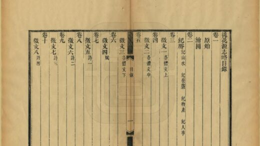 01836 桃花源志略 0.jpg