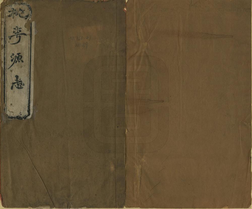 _蕉花园合编桃花源志_