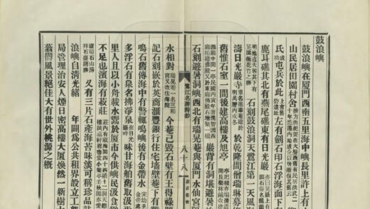 01845 鹭江名胜诗抄 0.jpg