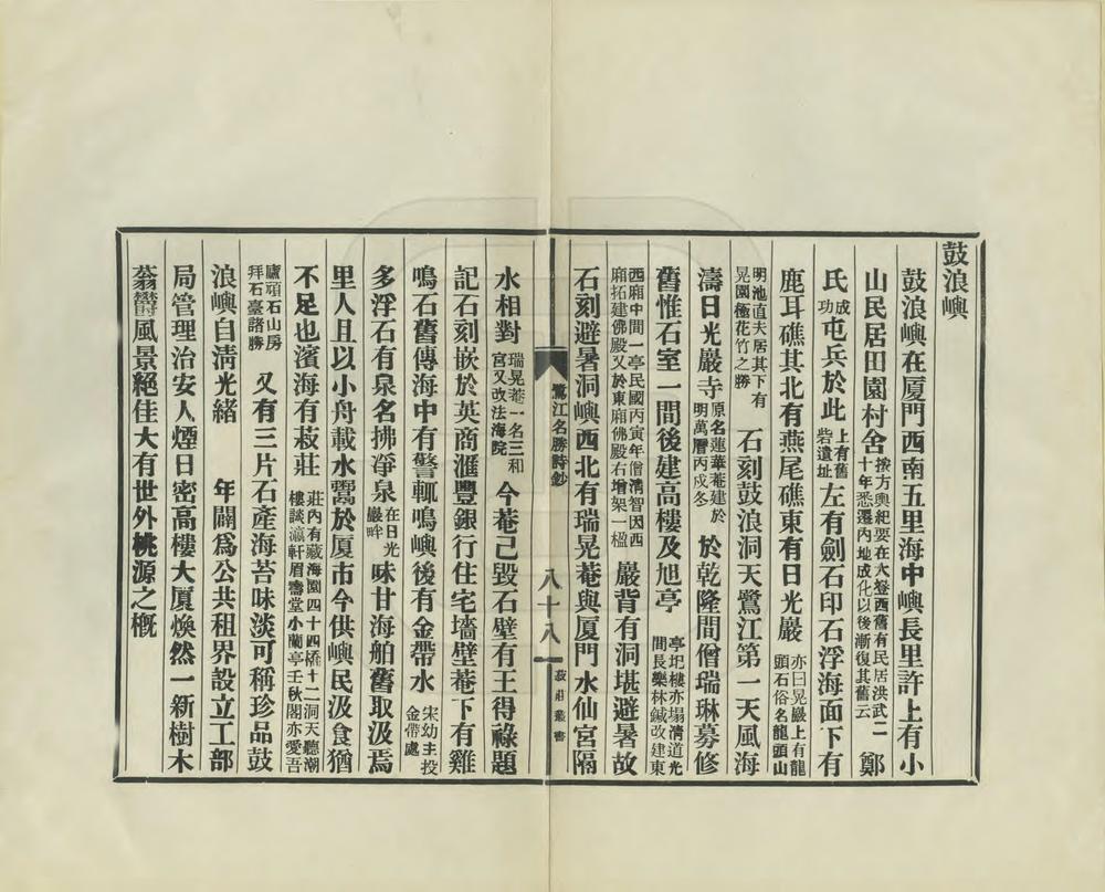 _鹭江名胜诗抄_