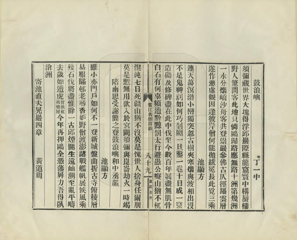 _鹭江名胜诗抄_