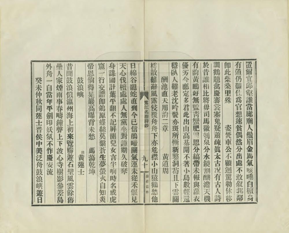 _鹭江名胜诗抄_