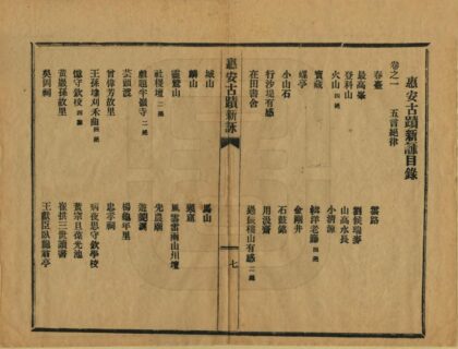 01846 惠安古迹新咏 0.jpg