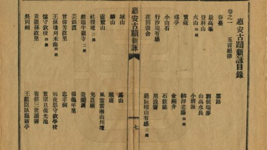 01846 惠安古迹新咏 0.jpg