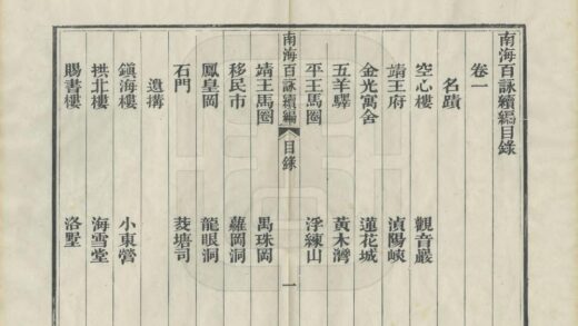 01851 南海百咏续编 0.jpg