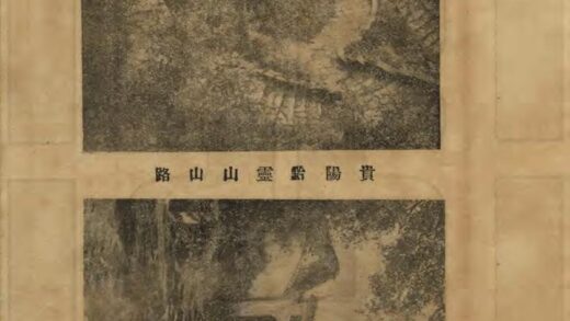 01856 贵州名胜古迹概说 0.jpg