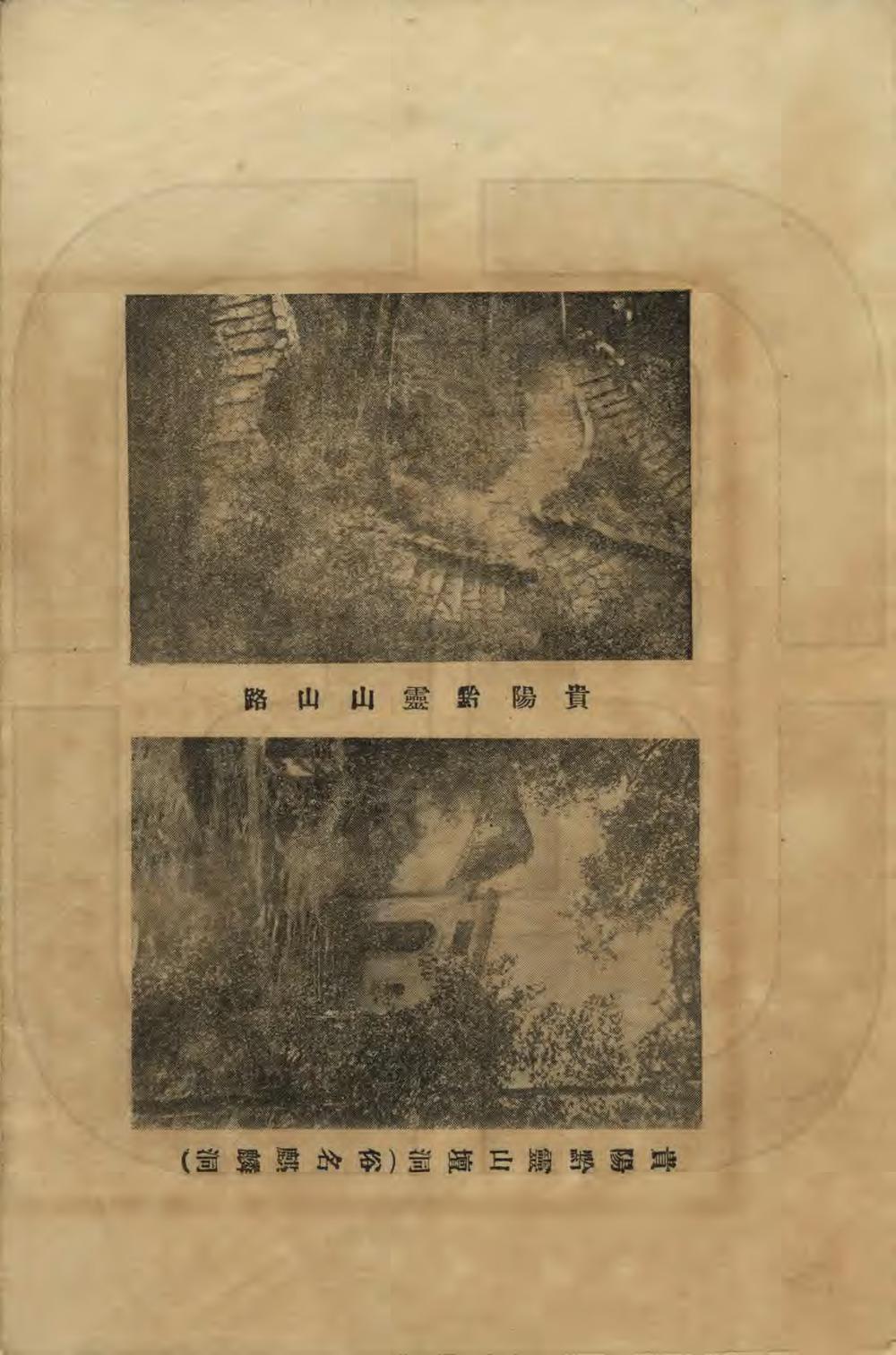 _贵州名胜古迹概说_