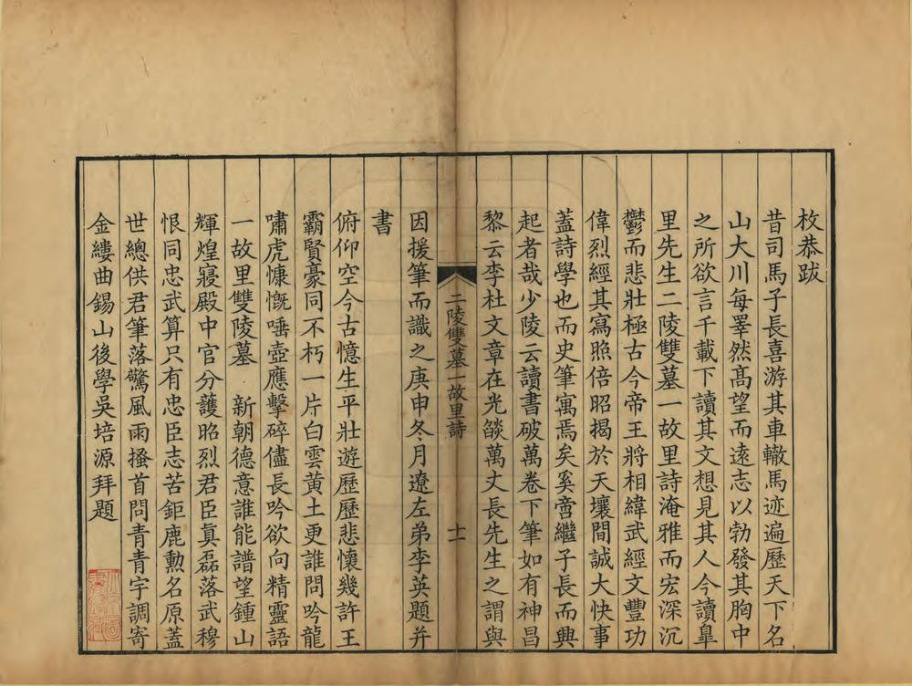 _二陵双墓一故里诗_