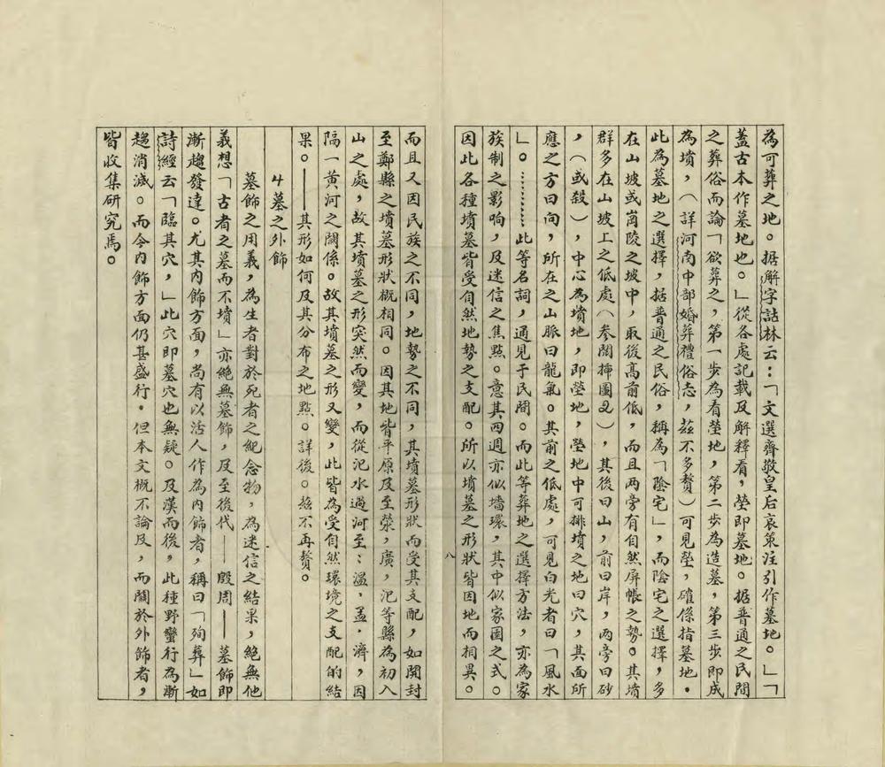 _河南中部坟墓外部之研究_