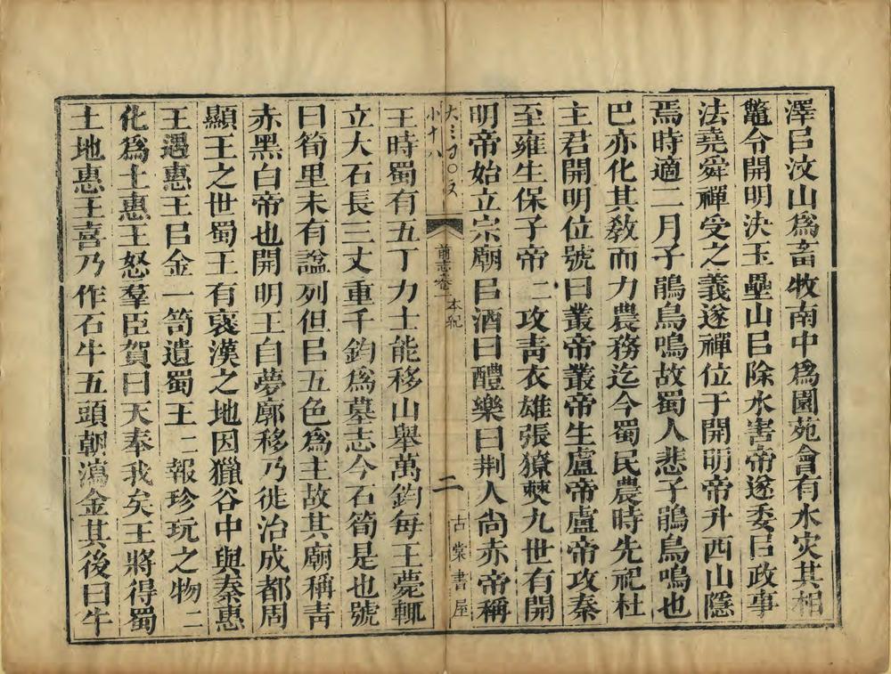 _杜主开明前志_