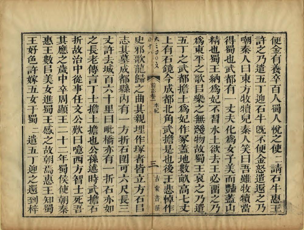 _杜主开明前志_