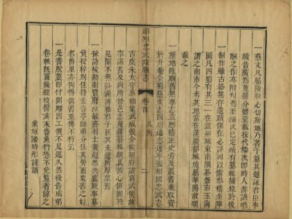 01874 昭烈忠武陵庙志 0.jpg