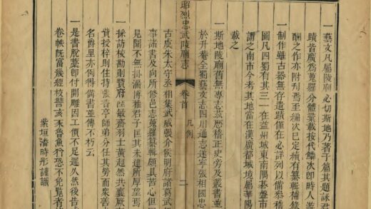 01874 昭烈忠武陵庙志 0.jpg