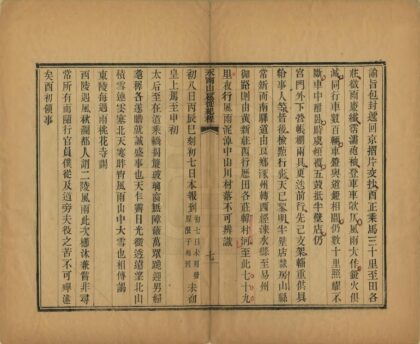 01882 永宁山扈从纪程 0.jpg