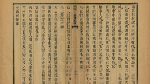 01882 永宁山扈从纪程 0.jpg