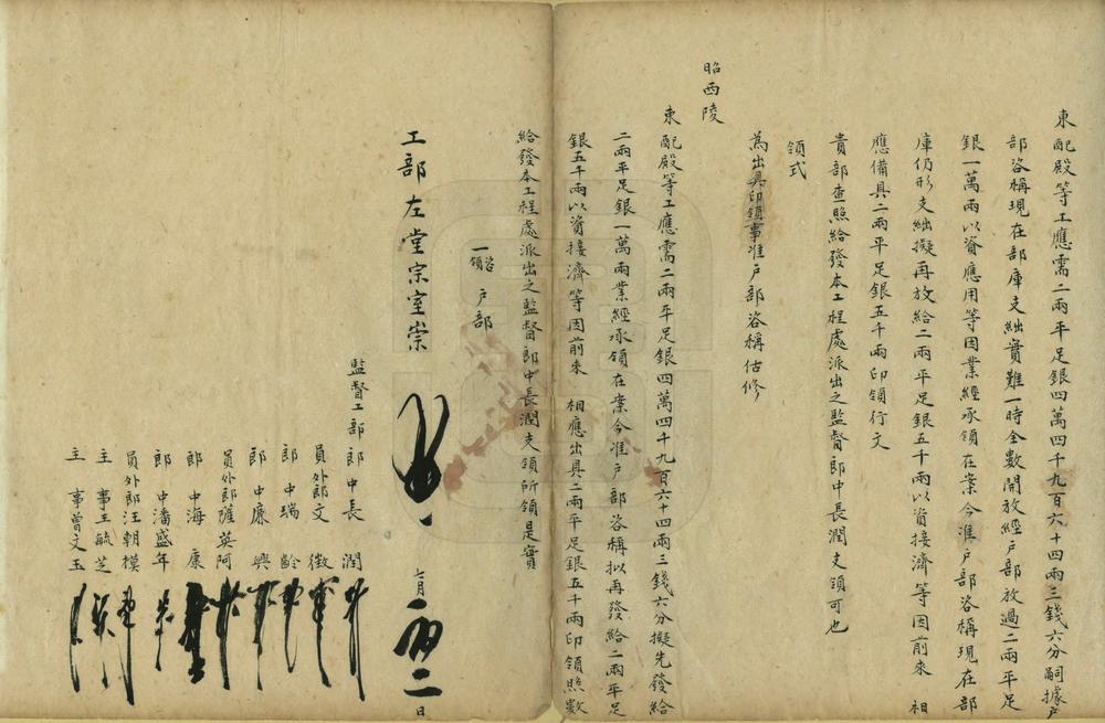 _东陵工程处堂片簿_