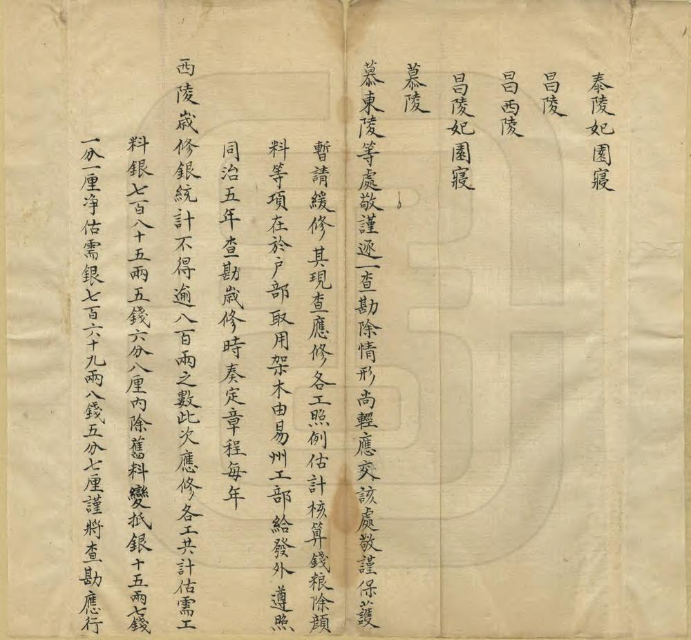 _修复陵寝各件_