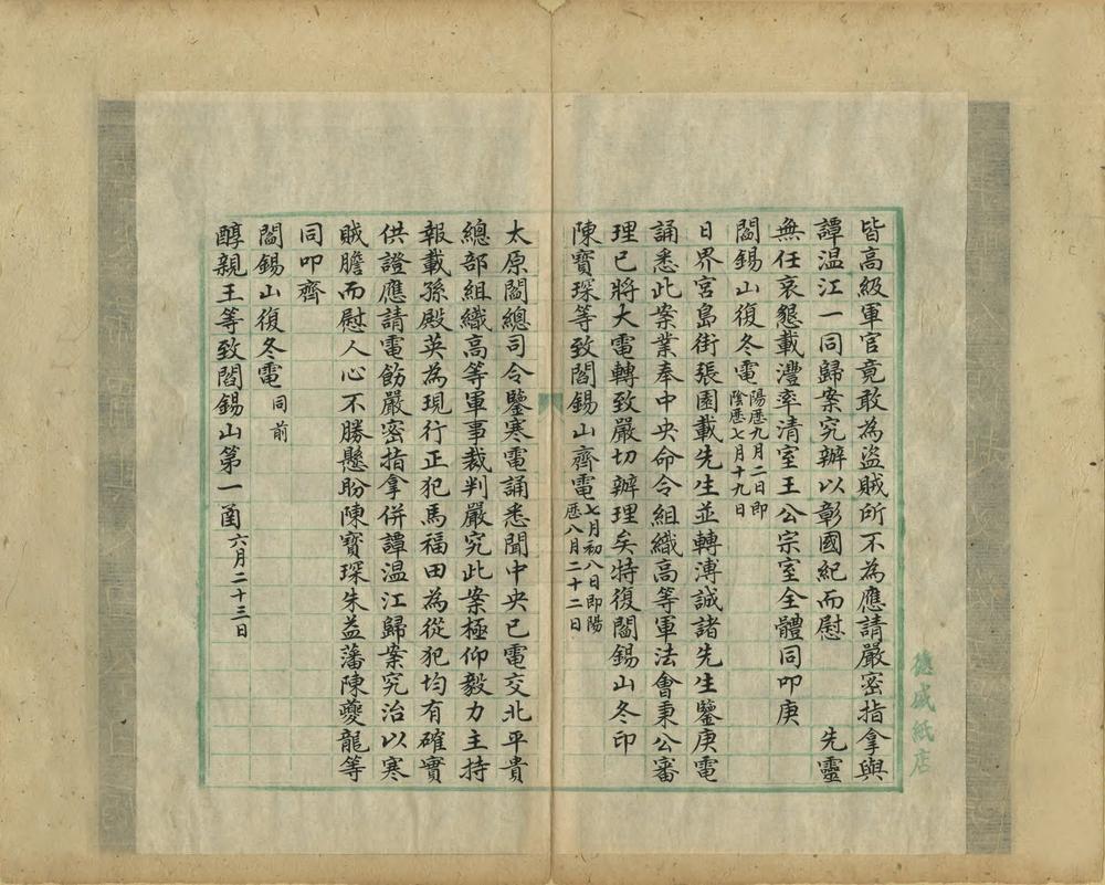 _东陵盗案汇编_