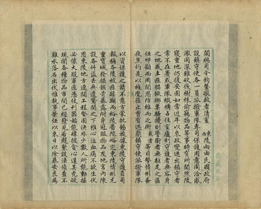 _东陵盗案汇编_