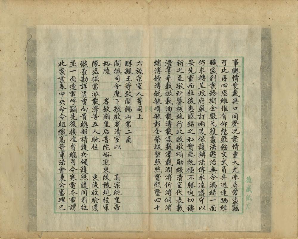 _东陵盗案汇编_