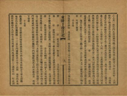 01887 东陵于役日记 0.jpg