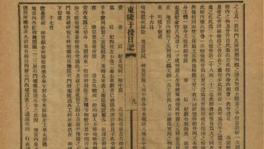 01887 东陵于役日记 0.jpg