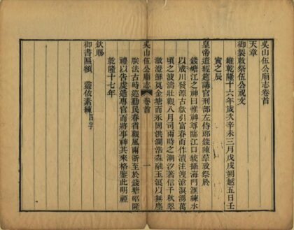 01899 吴山伍公庙志 0.jpg