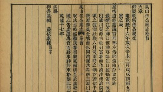 01899 吴山伍公庙志 0.jpg