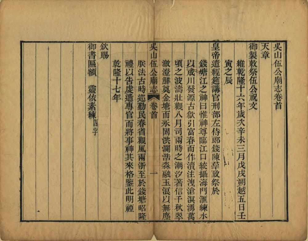 _吴山伍公庙志_