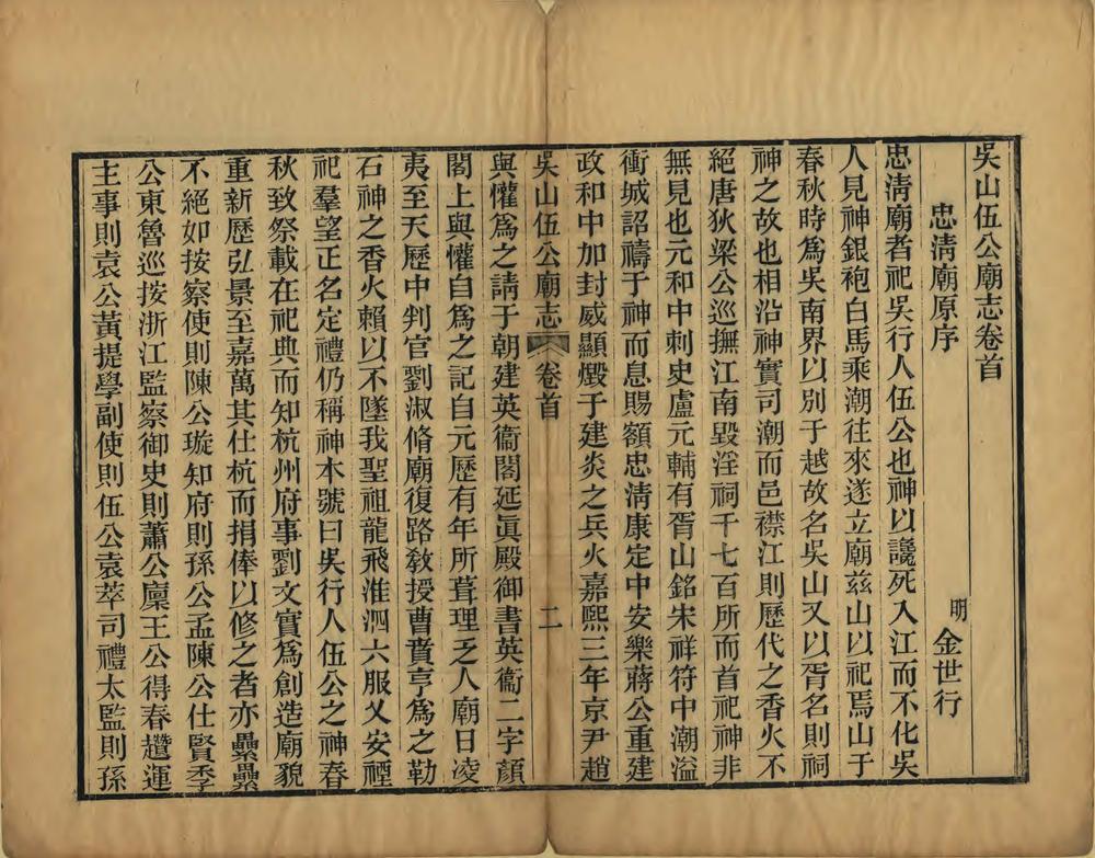 _吴山伍公庙志_