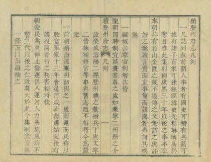 01920 续登州府志 0.jpg