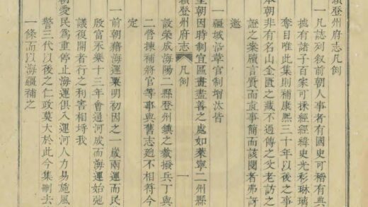 01920 续登州府志 0.jpg