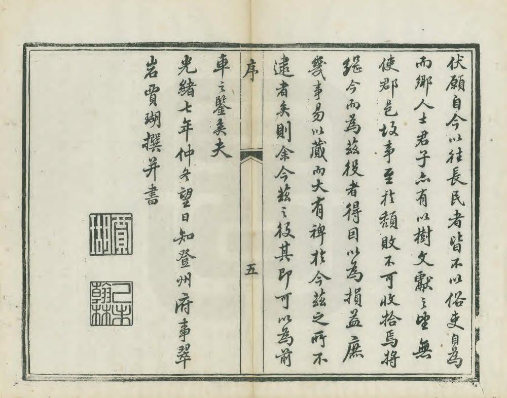 _增修登州府志_