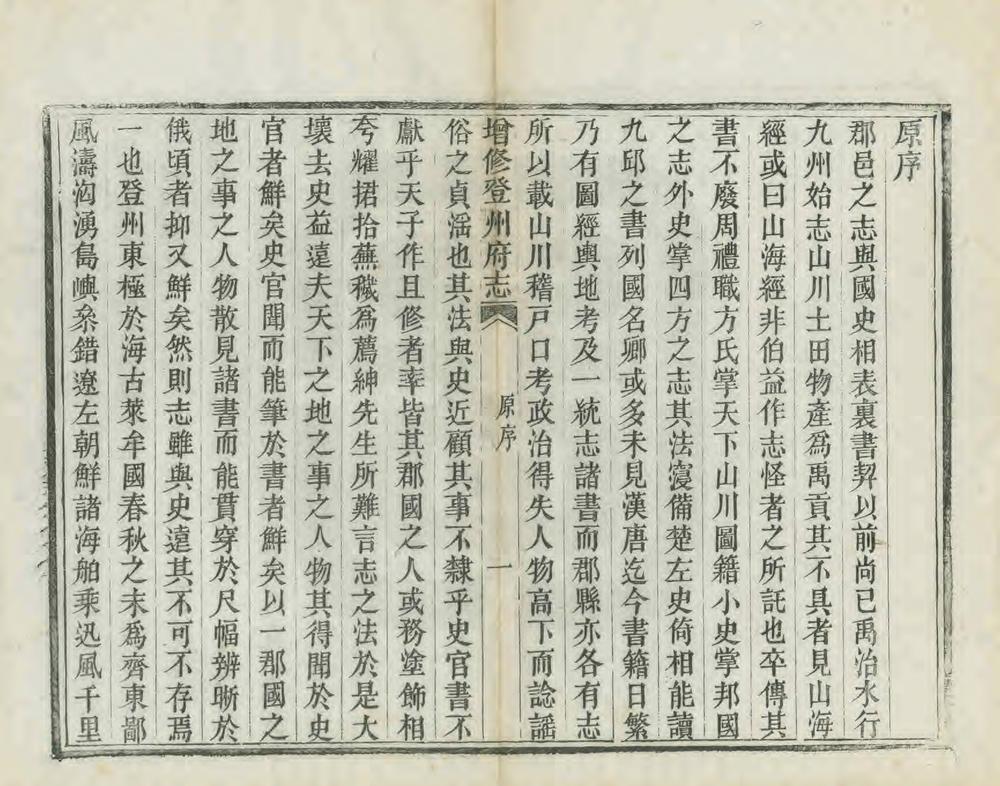 _增修登州府志_