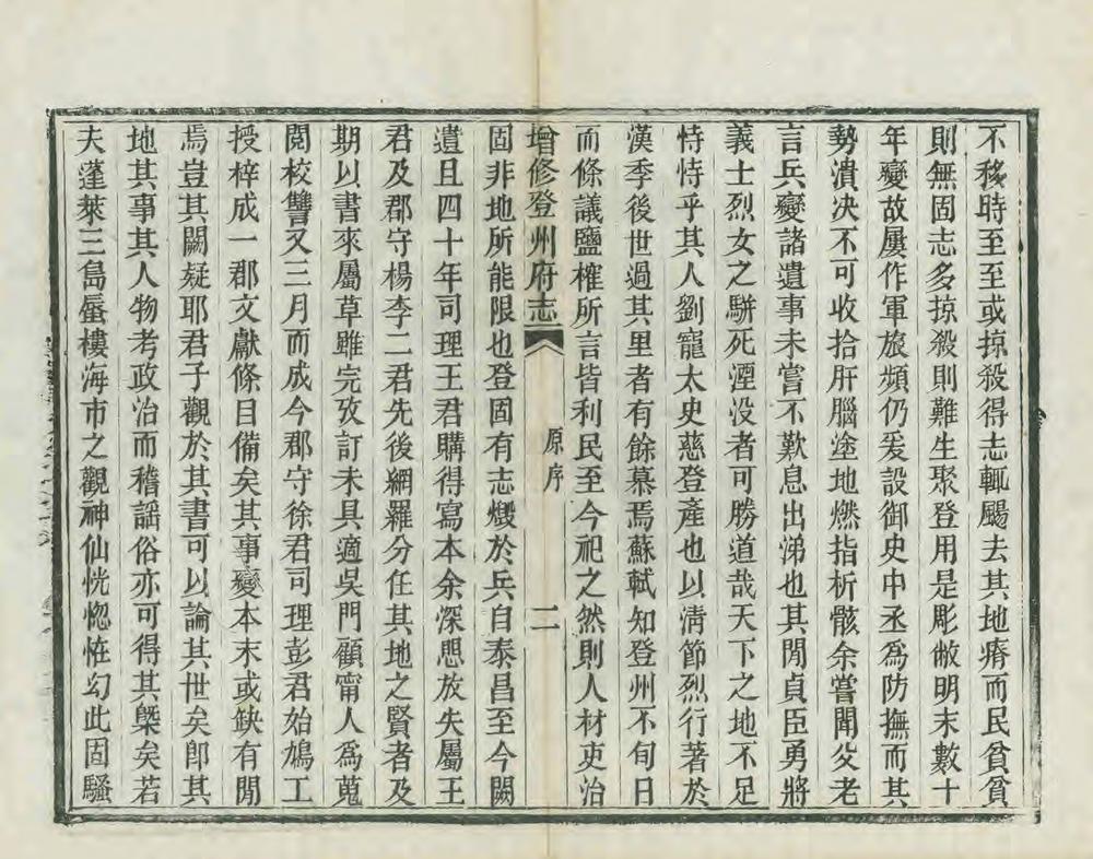 _增修登州府志_