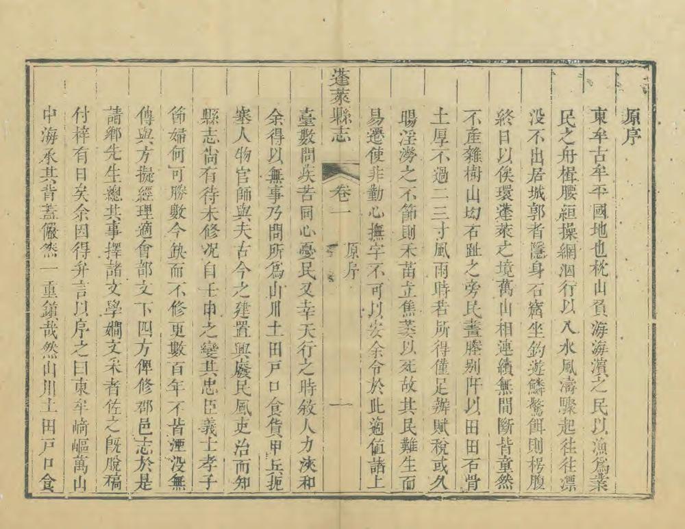 _重修蓬莱县志_