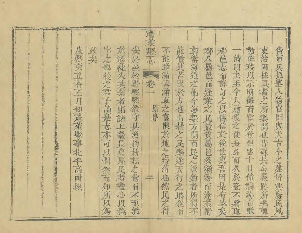 _重修蓬莱县志_