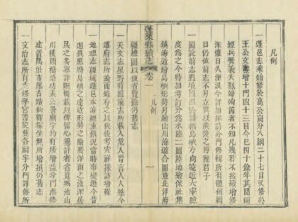 01928 蓬莱县续志 0.jpg