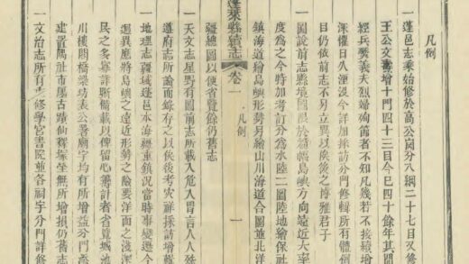 01928 蓬莱县续志 0.jpg