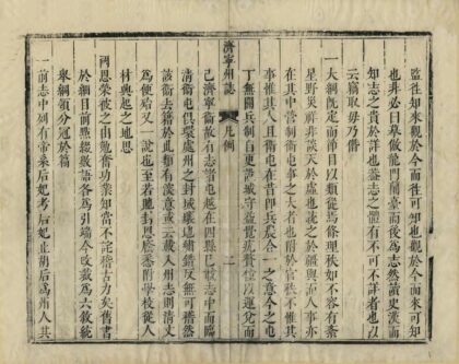 01930 济宁州志 0.jpg