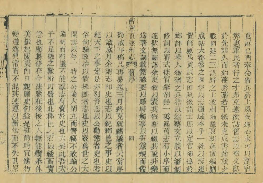 _济宁直隶州志_