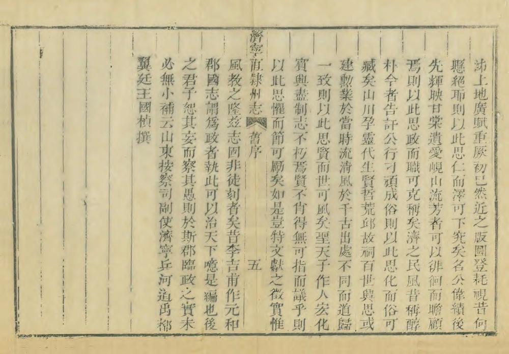 _济宁直隶州志_