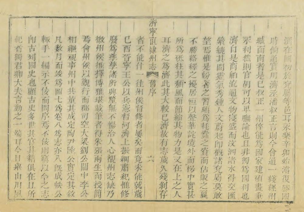 _济宁直隶州志_