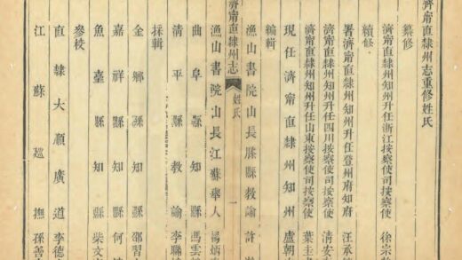 01933 济宁直隶州志 0.jpg