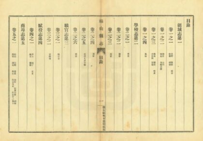 01941 福山县志稿 0.jpg